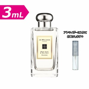 [3.0mL] JoMalone ジョーマローン ウッドセージ ＆ シー ソルト コロン 3.0mL * お試し ブランド 香水 アトマイザー ミニ サンプル