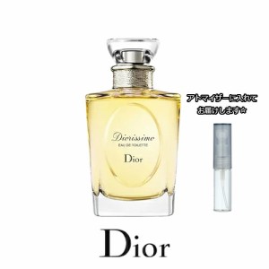 Dior ディオール ディオリシモ オードゥトワレ [1.5ml] ブランド 香水 ミニ アトマイザーブランド 香水 お試し ミニサイズ アトマイザー