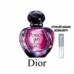 Dior ディオール プワゾン ガール オードゥトワレ [1.5ml] ブランド 香水 ミニ アトマイザーブランド 香水 お試し ミニサイズ アトマイザ