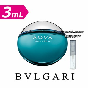 [3.0ｍL] BVLGARI ブルガリ アクア プールオム オードトワレ 3.0mL * お試し ブランド 香水 アトマイザー ミニ サンプル