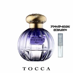 TOCCA トッカ オードパルファム マヤの香り（Maya） [1.5ml]ブランド 香水 お試し ミニサイズ アトマイザー
