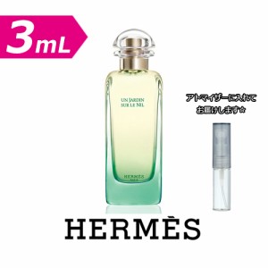 [3.0ml] HERMES エルメス ナイルの庭 オードトワレ * ブランド 香水 お試し ミニサイズ アトマイザー