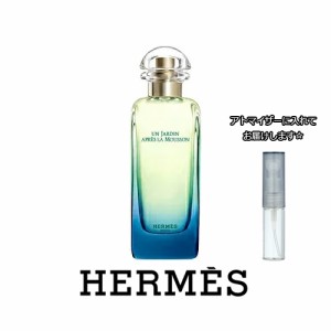 HERMES エルメス モンスーンの庭 EDT [1.5ml] ジャルダン ブランド 香水 ミニ アトマイザーブランド 香水 お試し ミニサイズ アトマイザ