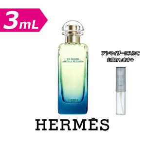 [3.0mL]HERMES エルメス モンスーンの庭 EDT [3.0ml] ジャルダン ブランド 香水 ミニ アトマイザーブランド 香水 お試し ミニサイズ