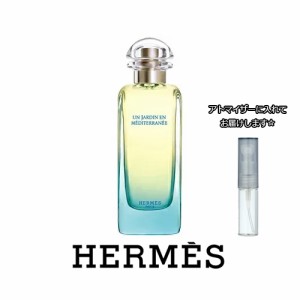 HERMES エルメス 地中海の庭 EDT [1.5ml] ジャルダン ブランド 香水 ミニ アトマイザーブランド 香水 お試し ミニサイズ アトマイザー