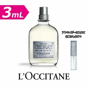 [3.0mL]  L'OCCITANE ロクシタン セドラ オードトワレ 3.0mL  * お試し ブランド 香水 アトマイザー ミニ サンプル