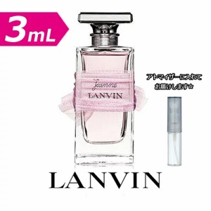 [3.0mL] LANVIN ジャンヌ ランバン オードパルファム 3.0mL  * お試し ブランド 香水 アトマイザー ミニ サンプル