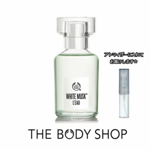 THE BODY SHOP ボディショップ ホワイトムスク ロー オードトワレ  [1.5ml] * ブランド 香水 お試し ミニ アトマイザー