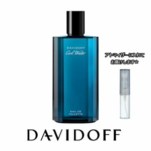 DAVIDOFF ダビドフ クールウォーター オードトワレ [1.5ml] * お試し ブランド 香水 アトマイザー ミニ サンプル