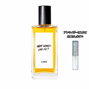 LUSH ラッシュ ワット ウドゥ ラブ ドゥ？ パフューム 1.5mL * ブランド 香水 お試し アトマイザー ミニ サンプル