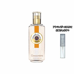 ROGER&GALLET ロジェガレ ジンジャー パフューム ウォーター オーデコロン 1.5ｍL * お試し ブランド 香水 アトマイザー ミニ サンプル