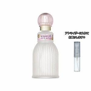 SHISEIDO 資生堂 ばら園 オードパルファム RX 1.5ｍL * お試し ブランド 香水 アトマイザー ミニ サンプル