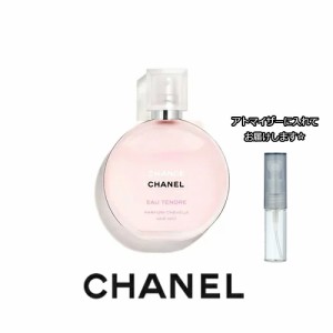 [Hair mist] CHANEL シャネル チャンス オータンドゥル ヘアミスト [3.0ml] ブランド 香水 お試し ミニサイズ アトマイザー