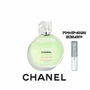 [Hair mist] CHANEL シャネル チャンス オーフレッシュ ヘアミスト [3.0ml] ブランド 香水 お試し ミニサイズ アトマイザー