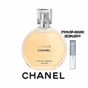 [Hair mist] CHANEL シャネル チャンス ヘアミスト [3.0ml] ブランド 香水 ミニ アトマイザー