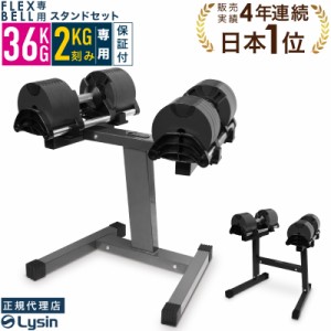 フレックスベル 2kg刻み 36kg 2個 スタンド セット FLEXBELL 正規品