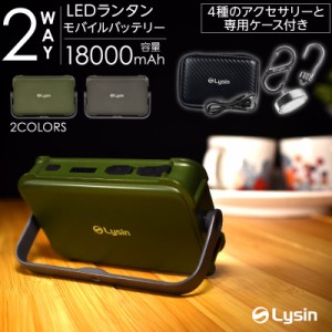 【2023年3月発売開始】 LED ランタン 調光5段階 調色3色 モバイルバッテリー 18000mAh 【1年保証】