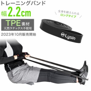 ライシン トレーニングチューブ 2.2cm 負荷レベル3/8 ゴム バンド 筋トレ チューブ エクササイズ