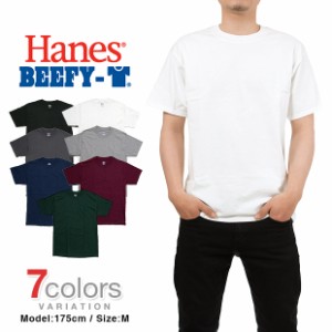 ヘインズ Tシャツ ビーフィー HANES BEEFY T-SHIRTS メンズ 大きいサイズ USAモデル 無地 半袖 レディース