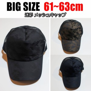 【送料無料】大きいサイズ  帽子 キャップ メンズ 61 62 63 64 65 黒 迷彩 紺 ブラック カーキ ネイビー カモフラ ローキャップ カーブキ