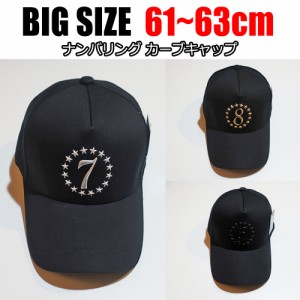 大きいサイズ  帽子 キャップ メンズ 61 62 63 64 65 黒 ブラック ローキャップ カーブキャップ オシャレ ナンバリング ラッキーナンバー