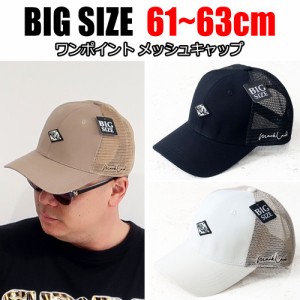大きいサイズ  帽子 キャップ メンズ 61 62 63 64 65 黒 グレー ブラック ホワイト ベージュ ローキャップ カーブキャップ オシャレ アメ