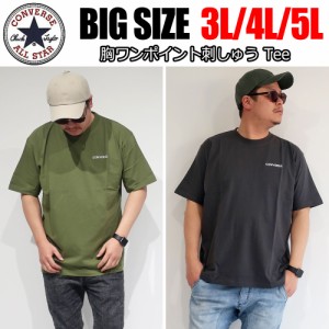 【送料無料】 メンズ 大きいサイズ メンズ Converse コンバース Tシャツ 半袖 XL 3L 4L 5L ブランド チャコール カーキ ベージュ ブラウ