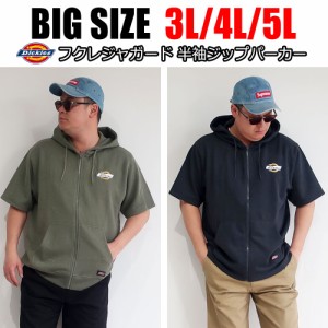 メンズ 大きいサイズ ブランド Dickies ディッキーズ 半袖パーカー フルジップタイプ スウェット 裏毛 3L 4L 5L カーキ ブラック オーバ