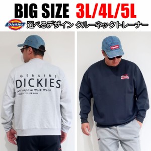 メンズ 大きいサイズ ブランド Dickies ディッキーズ スウェット トレーナー 長袖 3L 4L 5L グレー ブルー グリーン スミクロ オーバーサ