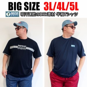 【送料無料】メンズ 大きいサイズ ブランド DISCUS ディスカス Tシャツ 半袖 吸汗速乾 ドライ素材 ワンポイント 無地 シンプル ルームウ