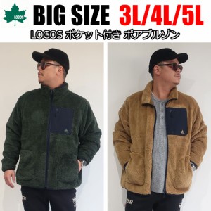 メンズ 大きいサイズ ブランド アウター ボア フリース ナイロン マウンテン スタンド LOGOS ロゴス 長袖 無地 シンプル 3L 4L 5L ネイビ