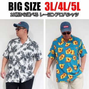 【10色から選べる】メンズ 大きいサイズ アロハシャツ 半袖シャツ シャツ 3L 4L 5L XXL XXXL 半袖 開襟 春 夏 オープンカラー 花柄 ボタ