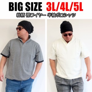 メンズ 大きいサイズ ポロシャツ 半袖 イタリアンカラー 襟ワイヤー ゴルフ 3L 4L 5L XXL XXXL Ｔシャツ 夏 春 秋 ゴルフ 黒 白 ブラック