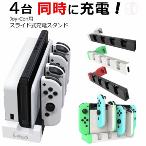 Switch 充電スタンド Nintendo Switch Joy-Con 充電 任天堂  純正 コントローラー ジョイコン 充電器 ニンテンドー スイッチ ジョイコン 