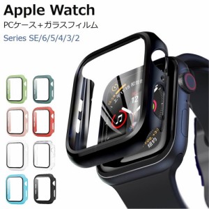 Apple Watch カバー 6 SE ケース ガラスフィルム Apple Watch Series SE 6 5 4 カバー 40mm 44mm Apple Watch series 3 2 42mm 38mm 耐衝