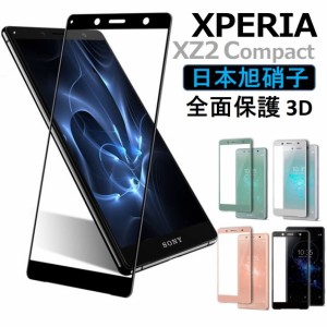 Xperia XZ2 Compact 強化ガラス保護フィルム エクスペリア XZ2 コンパクト 全面保護 SO-05K 液晶フィルム 日本硝子素材 液晶割れ防止 画