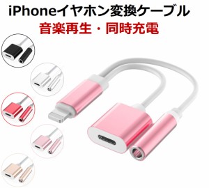 iPhone 13 イヤホン 変換アダプタ iOS15対応 iPhone 12 イヤホン 充電 同時 アイフォン イヤホンジャック 3.5mm 充電しながら イヤホン 