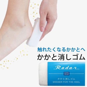 Radar かかと消しゴム レーダー 軽石 レーダー　フットケアアイテム　かかとケア 角質除去 かかとケア 踵ケア 足裏 つるつるかかと 潤う 