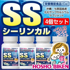 宝生美健 4個セット SSシーリンカル リン酸カルシウムサプリメント 480粒 約60日分 栄養機能食品 沖縄県産化石サンゴ アルカリ性食品 産