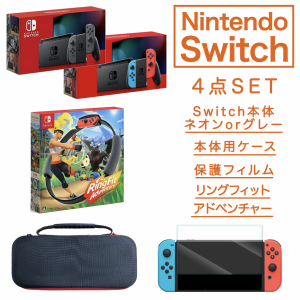 ニンテンドー スイッチ リングフィットアドベンチャー セット 保護ガラス付き