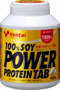 ケンタイ Kentai 100％SOYパワープロテインタブ 900粒 トレーニング フィットネス 大豆たんぱく 大豆プロテイン 必須アミノ酸 タブ