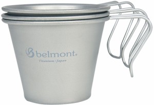 belmont ベルモント アウトドア チタン スタッキング シングルマグ BM299