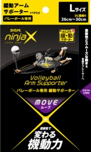 D＆M ninjaX バレーボール ムーブ 緩動アームサポーター ブラック L 109592