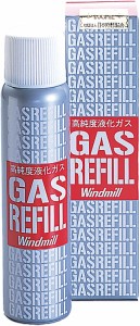 ウインドミル　Windmill アウトドア Windmill ウインドミル  ガスボンベ 65g 13025 13025