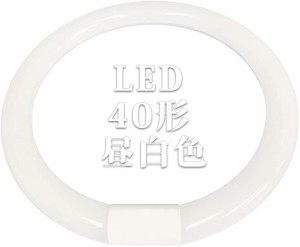 LED蛍光灯 丸型 40形 グロー式器具工事不要 口金可動式 丸形 40W型 昼白色 LED蛍光灯 LEDシーリングライト 