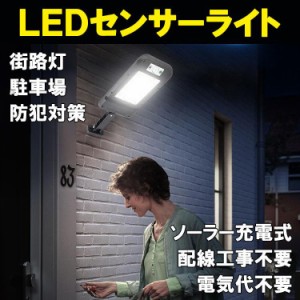 LEDソーラーライト 2個セット 街路灯 人感センサー付き 配線工事不要 防水 センサーライト 防犯ライト 自動点灯 投光器 街灯 外灯 屋外 