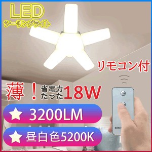 LEDシーリングライト ２個セット リモコン式 6畳 3200LM オシャレ星型 省電力18W シーリングライト 小型 折畳収納可能 ワンタッチで取り