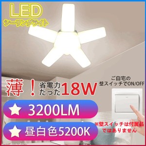 LEDシーリングライト 6畳 3200LM オシャレ星型 省電力 たった18W シーリングライト 小型 折畳収納可能 ワンタッチで取り付け 送料無料