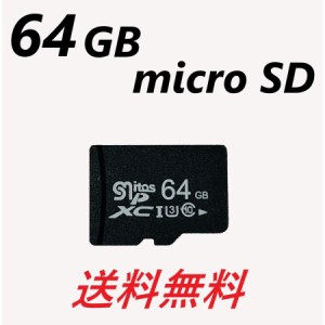 microSDカード MicroSDメモリーカード マイクロSDカード microSDXC MSD64G  64GB Class10 送料無料