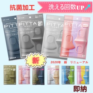 ピッタマスク PITTA MASK ライトグレー グレー ネイビー カーキー モード スモール キッズ 3枚入 ほこり 花粉症対策 メール便対応